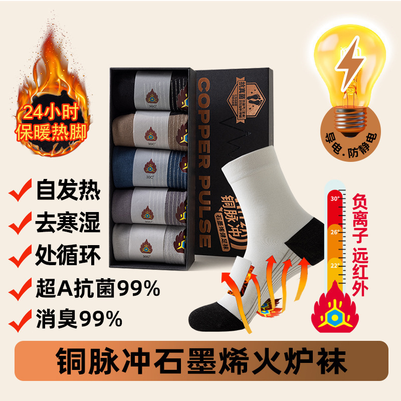 Graphene Heating Socks, Antibacterial and Anti-Athlete's Foot Mid-Calf Socks, Medical-Grade Dehumidifying and Circulation-Promoting Socks, Traditional Chinese Medicine Center Warm Socks