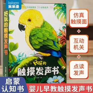 Говорящая тактильная книжка-плакат для младенцев 0–3 года