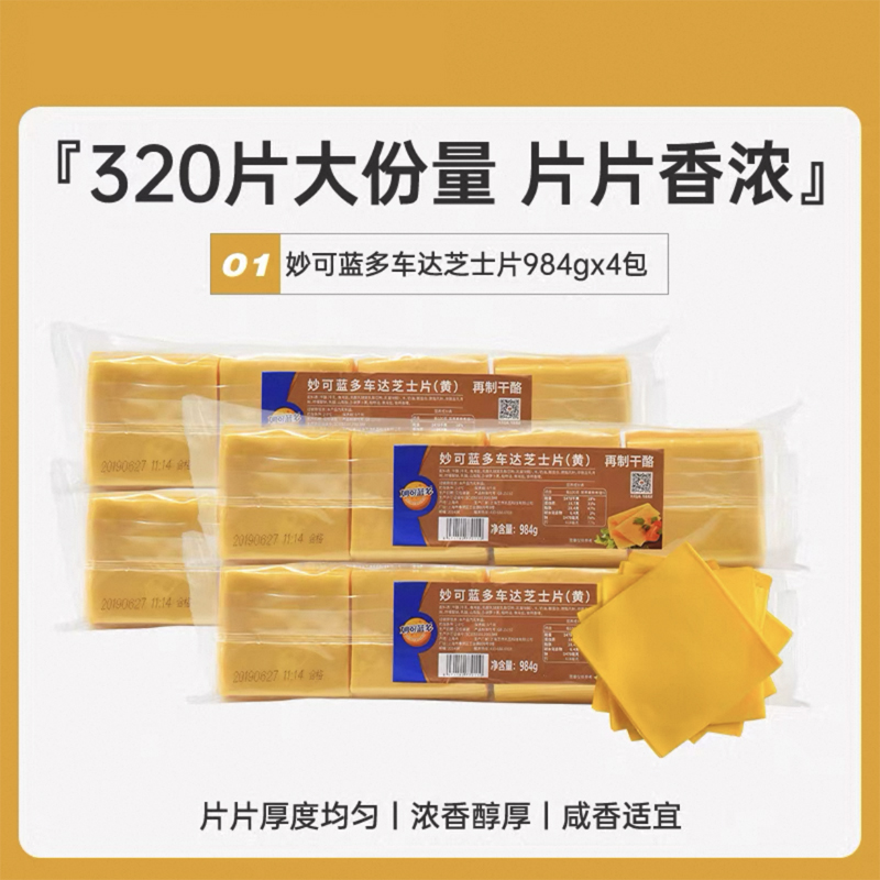 [가성비] 치즈슬라이스 984g*4 (320슬라이스)