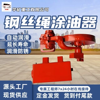矿用钢丝绳涂油器 钢丝绳润滑装置 矿山港口机械索道钢丝绳涂油器