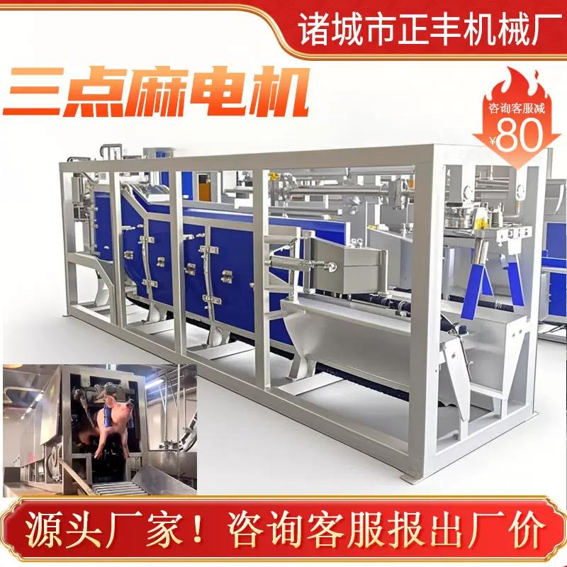 托胸式三点麻电机猪屠宰升级改造三点击昏式脑心麻全自动猪电麻机