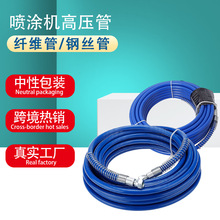 高压无气喷涂机高压管10米15米20米30米纤维管钢丝防爆高压管配件