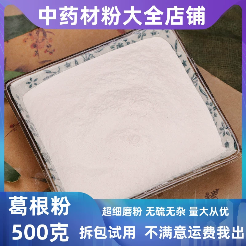 Порошок пуэрарии лобаты, магазин китайских лекарственных трав, лекарственный чистый блок пуэрарии лобаты, чай пуэрарии лобаты, ультратонкий порошок, 500 г, бесплатная доставка, энциклопедия китайских лекарственных трав