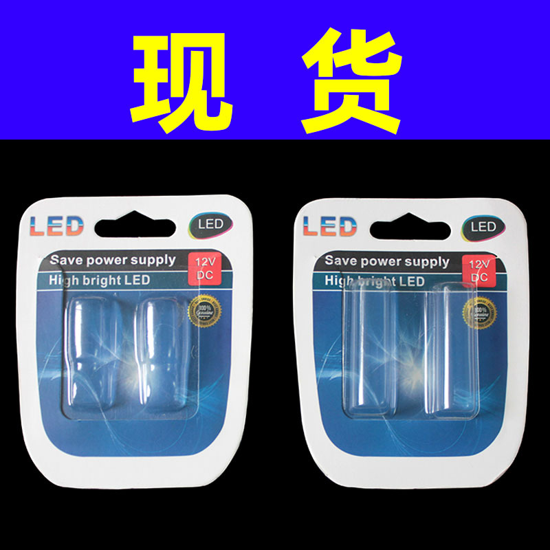 Spot car LED double pointed light paper card packaging LED with blister T10 paper card blister card packaging