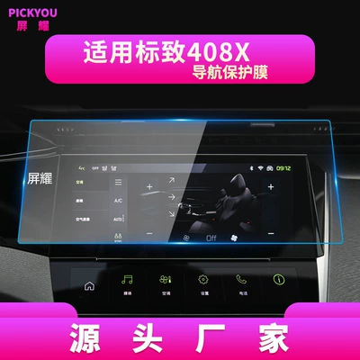 Other Automotive Interior Supplies – Products - hd-tempered-film-suitable-for-23-25-peugeot-408x-navigation-film