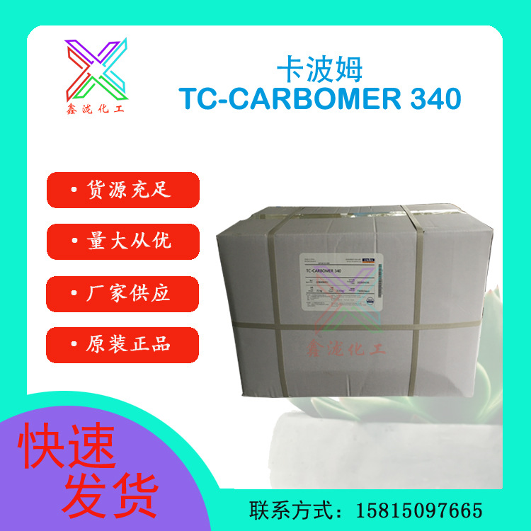 天赐原装 卡波姆340 免水洗洗手凝胶增稠剂 搓泥宝增稠祛角质原料