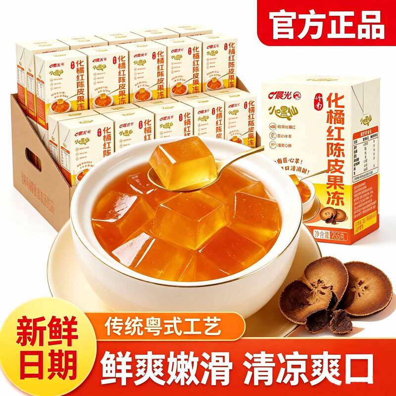 【New Product】Morning Light Little Black Fairy Tangerine Peel Jelly - Traditional Cantonese Craftsmanship, Refreshing and Cool, a Great Summer Treat