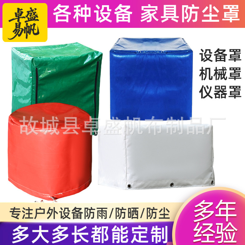 Industrial Equipment Rain Cover, Outdoor Instrument Dust Cover, Removable Pvc Dust Cover, Outdoor Rain and Sun Protection Cover Industrial Equipment Rain Cover, Outdoor Instrument Dust Cover, Removable Pvc Dust Cover, Outdoor Rain and Sun Protection Cover