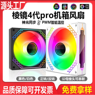 Prism 4Pro Cooling Fan Fourth Generation Argb Divine Light Synchronization 6Th Generation 7Rs8 Computer Cpu Chassis Radiator 12cm