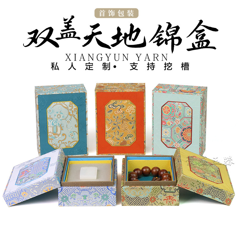 中国風の天地蓋錦箱、ジュエリーブレスレット、文具、溝付きプライベート錦箱収納ギフトボックス|undefined