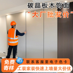 木製ベニヤ壁パネルカーボンクリスタルボード内装壁パネル装飾パネルソファ背景壁シームレス竹炭繊維ボード