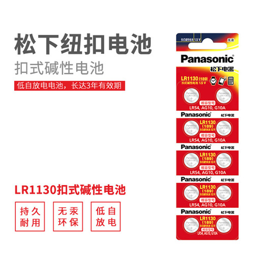 Original Panasonic AG10/lr1130/189/LR54 button battery luminous toys Christmas toys electronic wholesale