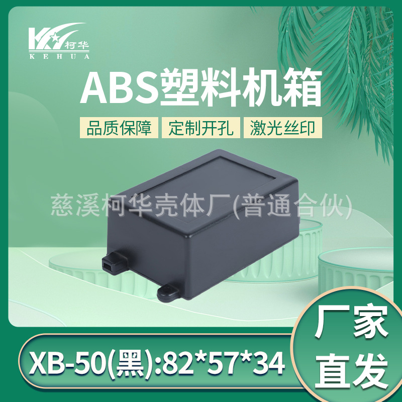 57*82*35/仪表外壳/电源接线盒/塑料机箱