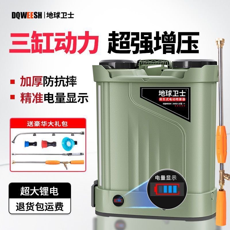 地球卫士三缸泵2800电动智能喷雾器背负式锂电池高压农用喷洒喷壶|undefined