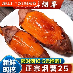 山东烟薯号蜜薯农家沙地烤地瓜糖心红心榴莲番薯农科院山芋