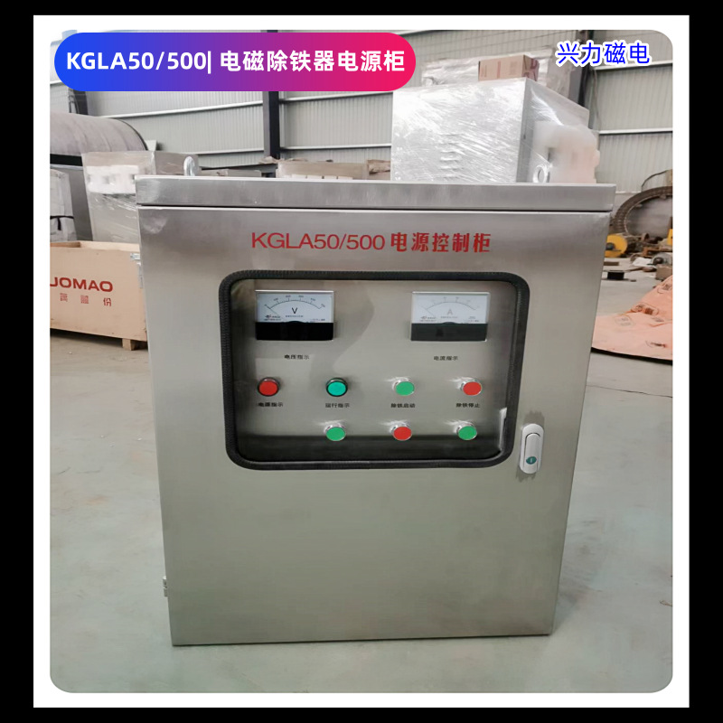 KGLA50500电磁除铁器电源,双开门变压器调压器不锈钢壳体控制柜