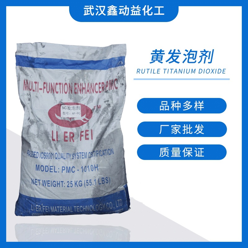 厂家批发黄发泡剂NC树脂塑胶塑料发泡99%旅游鞋袋装高粘度现货