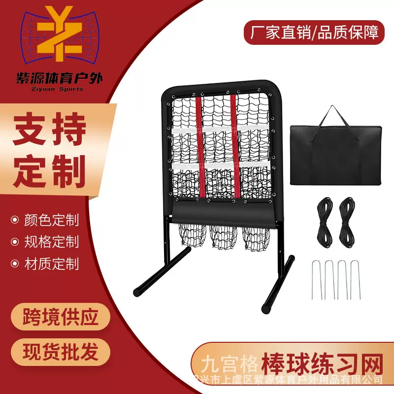 棒球9宫格网训练网棒垒球打击练习网投手挡网棒网孔训练专用