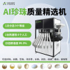 Sweden Jewellery Color sorting machine AI intelligence Pearl Crystal beads Grade Screening machine jade Separator jade selected