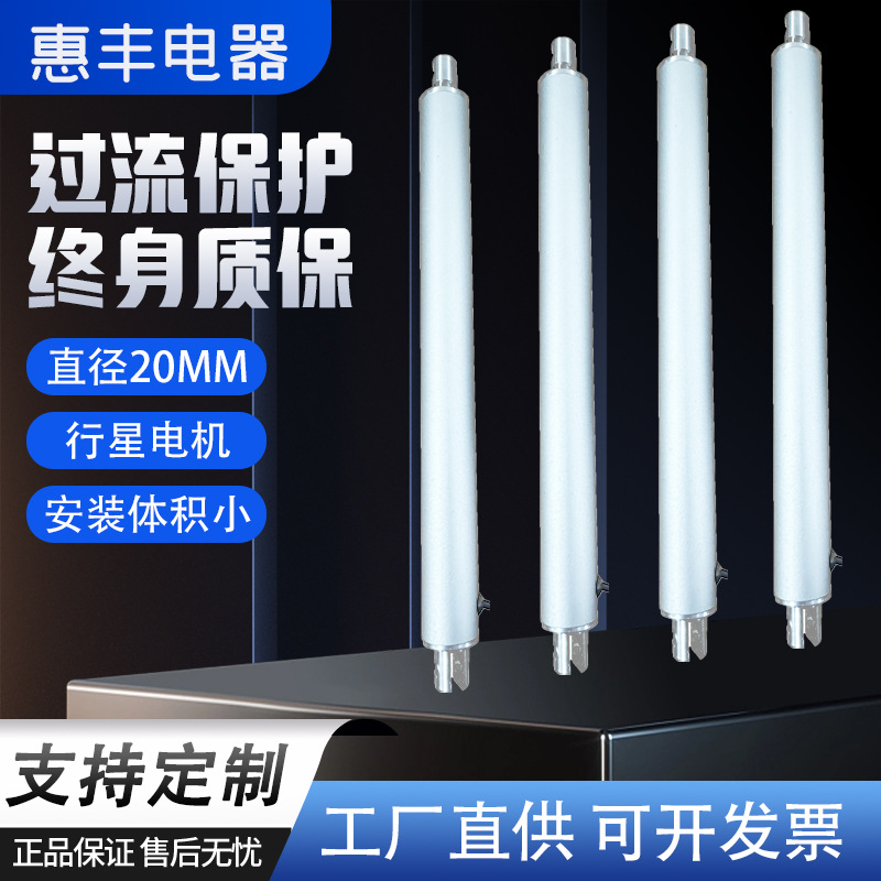 HF-TGS电动推杆直径20mm安装小12/24带过流螺旋杆过流保护电机