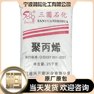 Polypropylene Pp Shaoxing Sanyuan Y26Sy Enhanced Toughened High Impact Low Temperature Resistant Film Grade Fiber Grade Pp