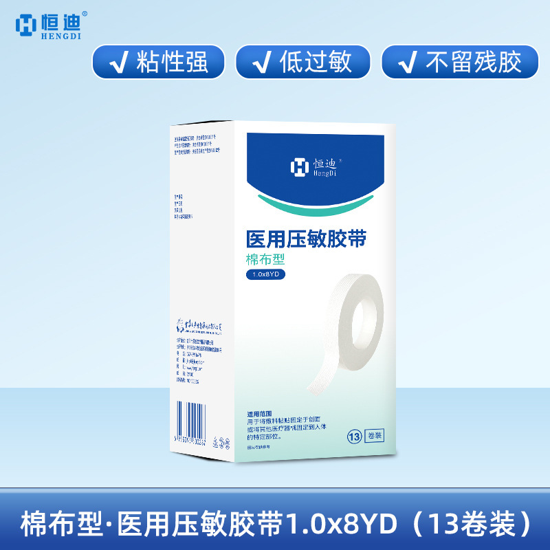 恒迪医療用感圧テープ防水通気性テープに点滴をしても刺激がなく、テープを引き裂いて感圧します。|undefined