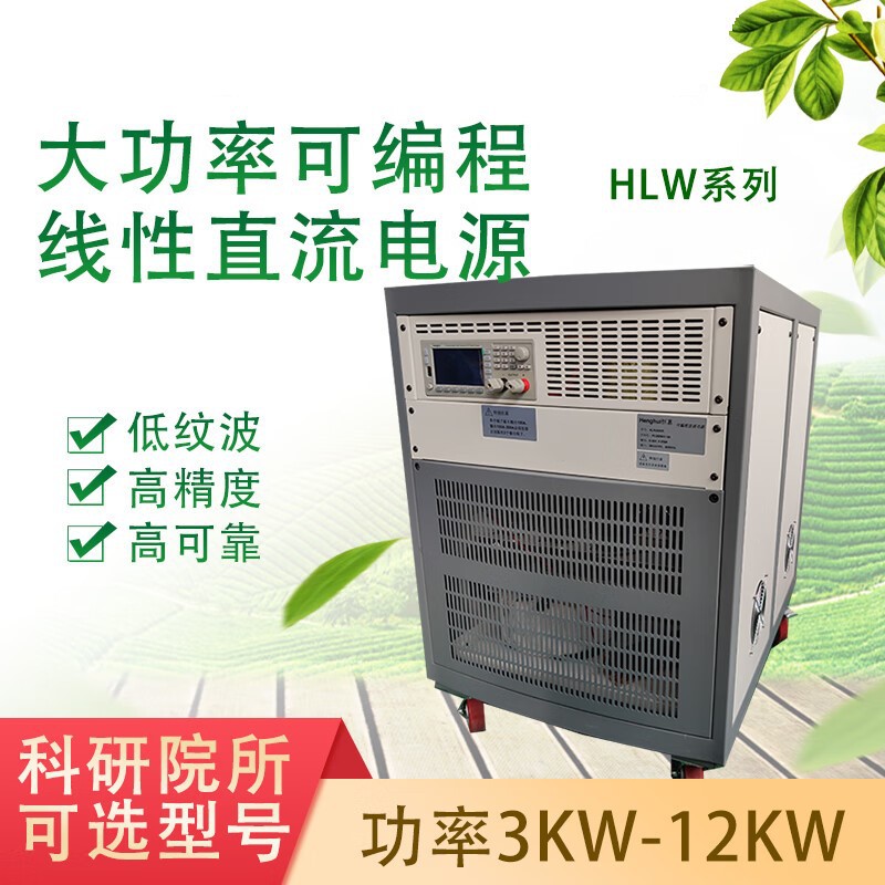 恒惠HLW15200/HLW30100/HLW6050大功率可编程线性直流电源