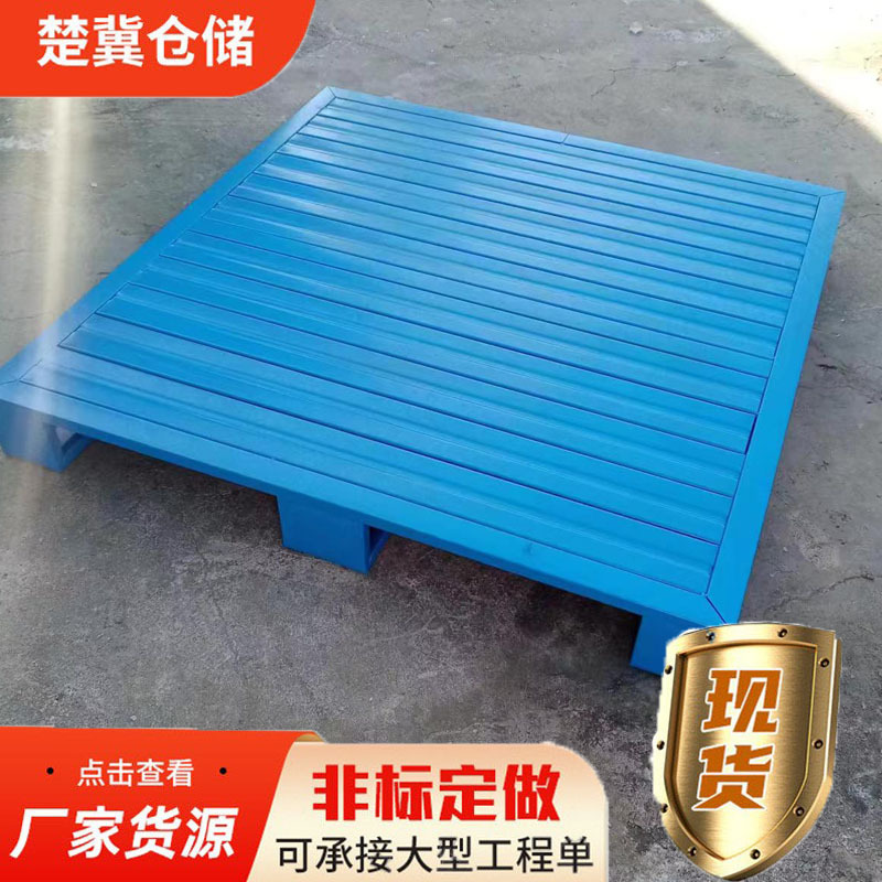 重型钢托盘货架铁托盘立体库钢托盘钢托盘双面两项进叉钢托盘