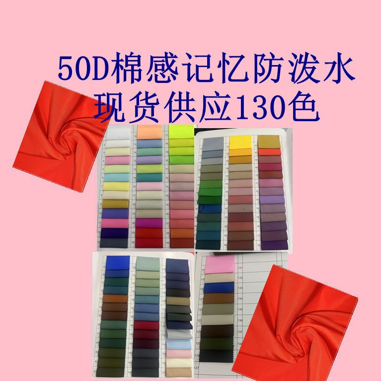 50D棉感记忆防泼水 全涤亲肤柔软 适用于风衣工装裤夹克时尚布料