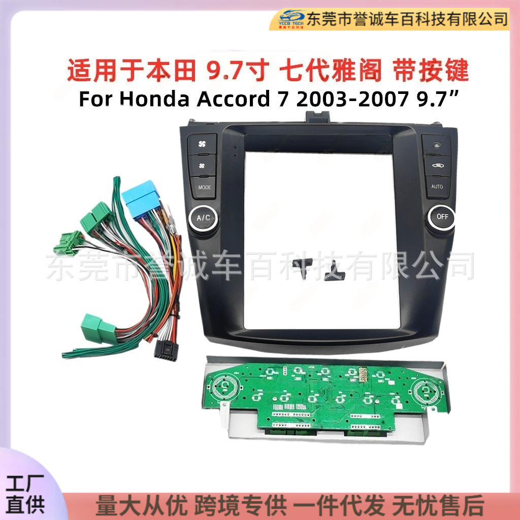适用于本田七代雅阁ACCORD车载导航面框DVD面板百变框中控改装