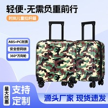 20寸儿童拉杆箱夏令营特训迷彩行李箱外出旅游万向轮静音旅行箱