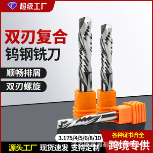 Double-edged composite edge woodworking milling cutter up and down cutting tungsten steel milling cutter double-laminated panel cutting cutter CNC cutter
