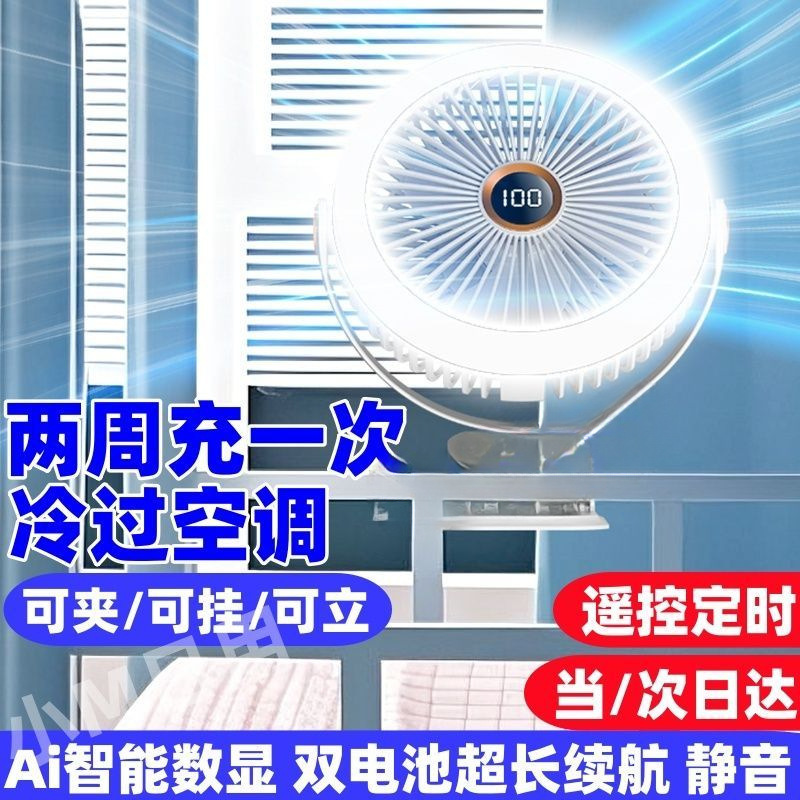USB Clip-On Fan, Small Fan for Student Dormitory, Desktop, Bed, Clip-On, Rechargeable, Portable, Silent, Strong Wind Electric Fan USB Clip-On Fan, Small Fan for Student Dormitory, Desktop, Bed, Clip-On, Rechargeable, Portable, Silent, Strong Wind Electric Fan