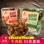 内蒙古香辣味盒装独立牛肉粒