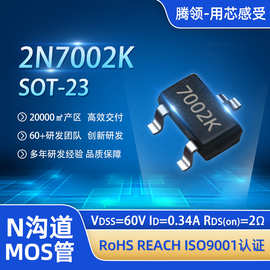 工厂直销场效应管2N7002K SOT-23  7002K N沟道MOSFET低压MOS管