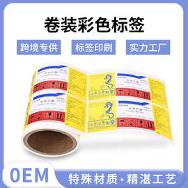 跨境彩色不干胶食物标签pvc卷筒不干胶贴纸防水强粘食品日化贴纸