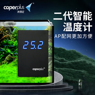 Fish tank thermometer aquarium probe water temperature meter intelligent WIFI remote monitoring fish temperature meter