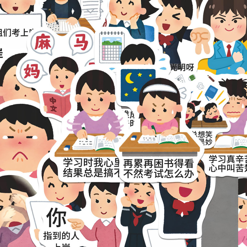 124张日本小人学习表情包趣味校园学习考试周状态抽象贴画diy手机|undefined