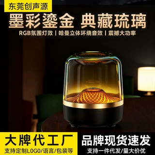 哈曼琉璃无线蓝牙音响华强北同款户外便携式桌面蓝牙音箱定制工厂