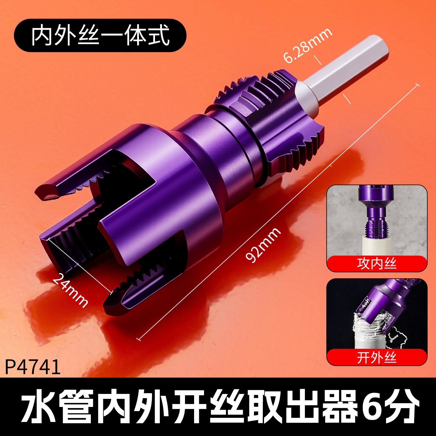 【Abrechador】 6 puntos