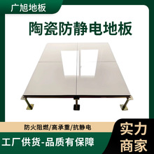 防静电地板陶瓷面监控机房架空地板学校全钢陶瓷防静电地板600600