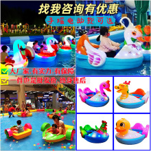 亲子双人电动船儿童安全碰碰船户外发光天鹅电瓶船水上乐园手摇船