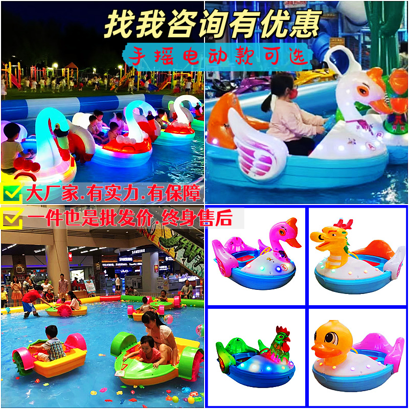 亲子双人电动船儿童安全碰碰船户外发光天鹅电瓶船水上乐园手摇船