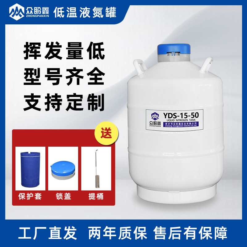众盼鑫液氮罐小型15升液氮容器冷冻储存液氮保温桶工厂直发