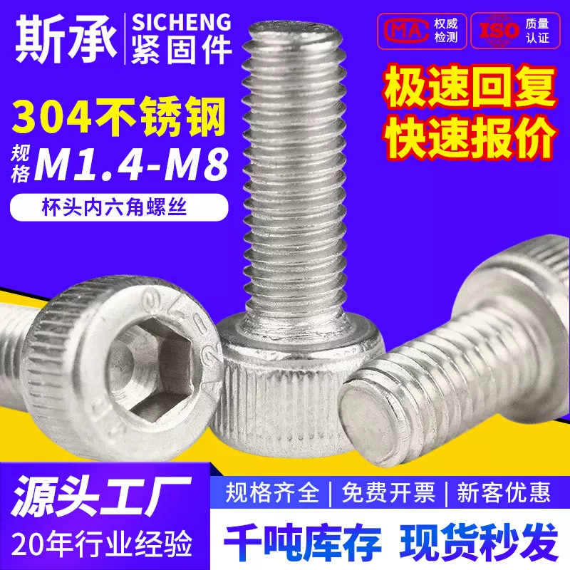 304不锈钢杯头内六角螺丝圆柱头螺栓紧固螺丝钉M1.4M2M3M4M5M6M8