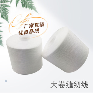 Large roll 402 sewing thread lock edge line clothing line flat car line high temperature setting White Sewing Machine line
