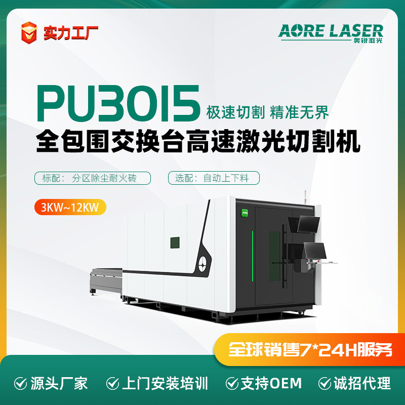 金属激光切割机3000w不锈钢碳钢铝板全包围交换台高速激光切割机