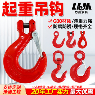 Lifting hook Cranle hook G80 large opening hook rotating hook ring eye hook crane hook sling hook