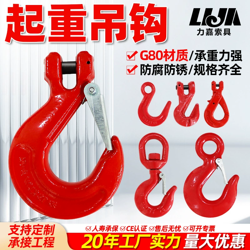 Подвесной крюк G80 Большой открытый крюк поворотный крюк