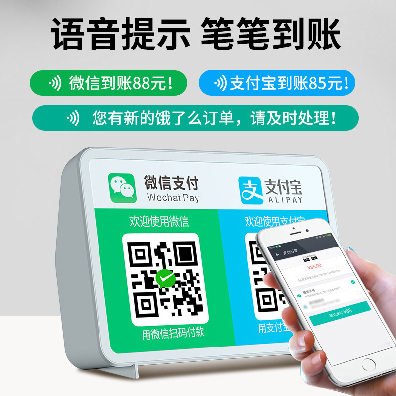 二维码收钱音箱微信支付宝美团语音播报器店铺报账音响收钱提示器|undefined